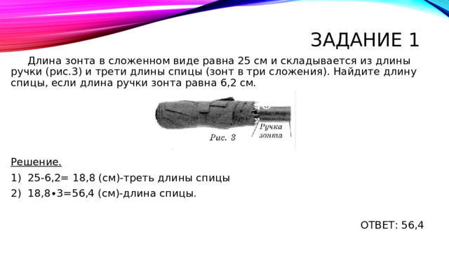 Длина зонта в сложенном виде