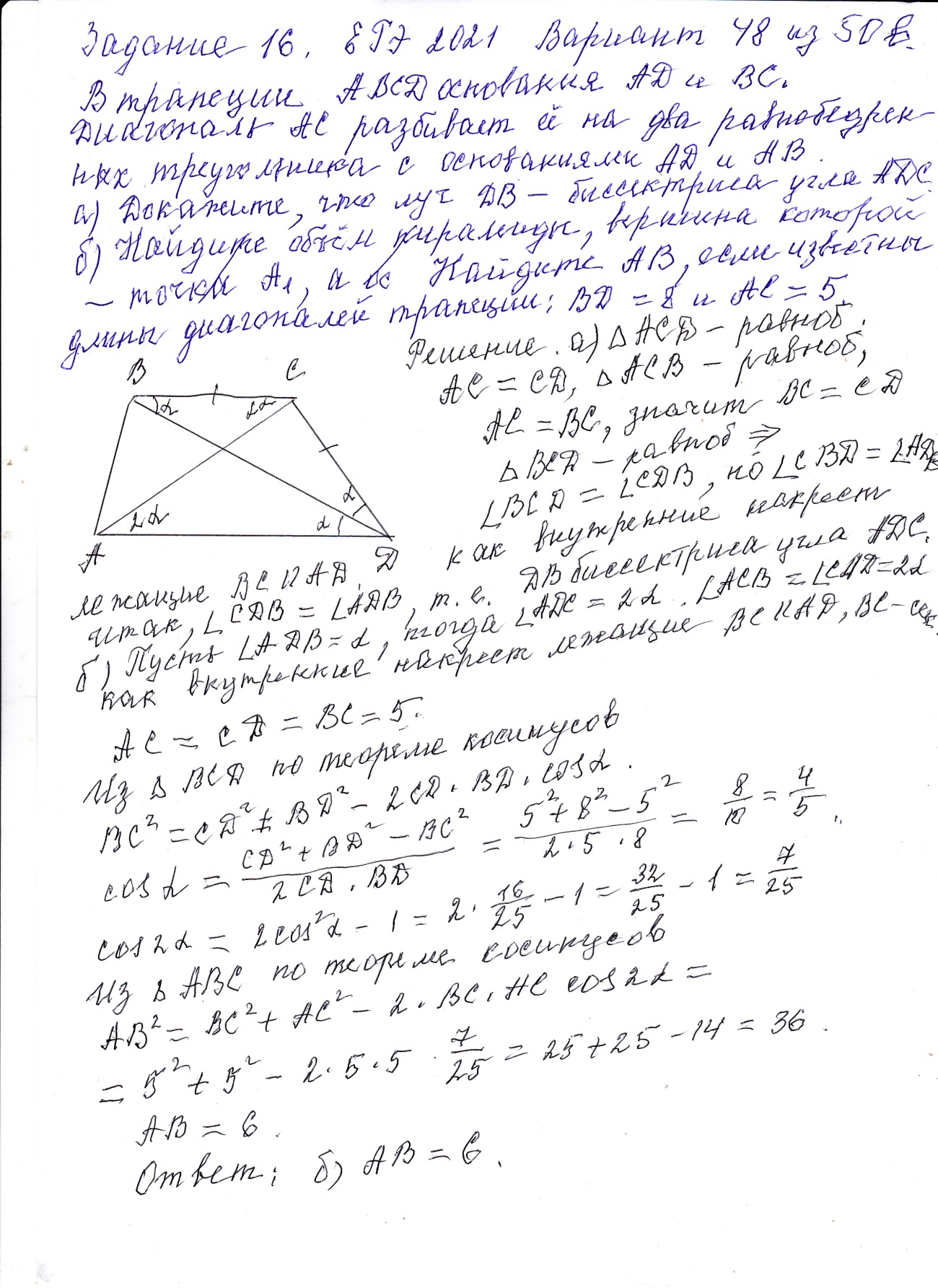 Задание 16 вариант 48 из 50 вариантов ЕГЭ 2021