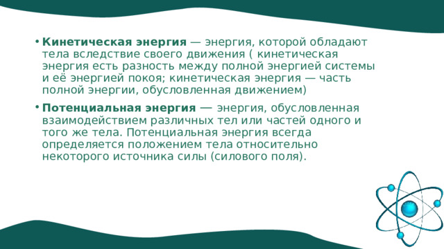 3 тетрадь лежит на столе какой механической энергией она обладает относительно пола