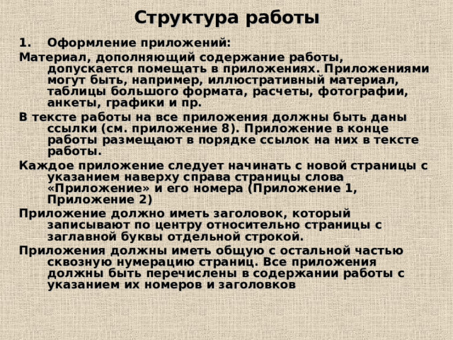 Как называются приложения для доступных другим ссылок пользователей на их произведения