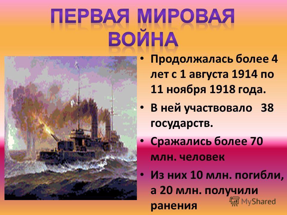 Почему 1 августа. 1.8.1914-11.11.1918.