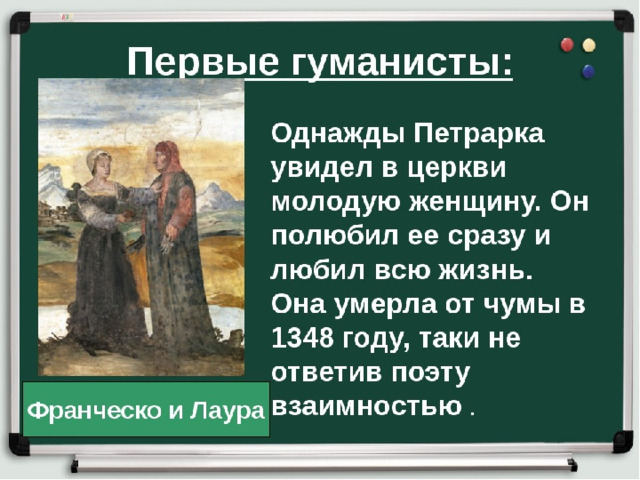 История культура раннего возрождения в италии. Первые гуманисты. Культура раннего Возрождения в Италии воспитание нового человека. Презентация первые гуманисты. Культура раннего Возрождения в Италии презентация.