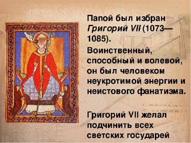 Презентация могущество папской власти