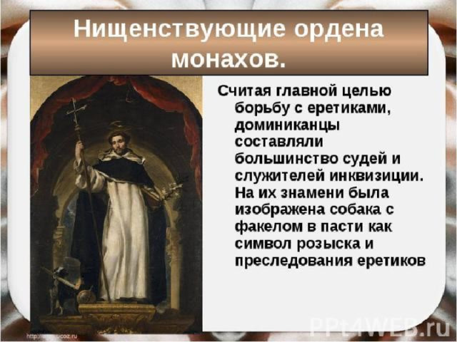 Презентация могущество папской власти католическая церковь и еретики 6 класс фгос