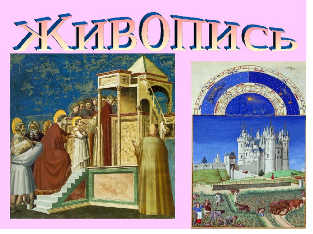 Средневековое искусство презентация
