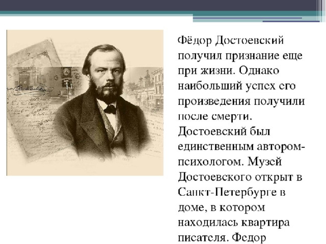 Презентация ф м достоевский жизнь и творчество 10 класс