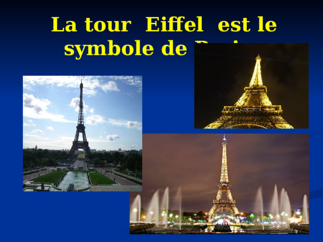 La tour Eiffel est le symbole de Paris. 
