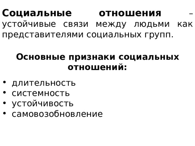 Социальная сфера огэ 9 класс теория. Признаки социальных отношений. Устойчивые социальные группы. Признаки общественных отношений. Социальная сфера ОГЭ.