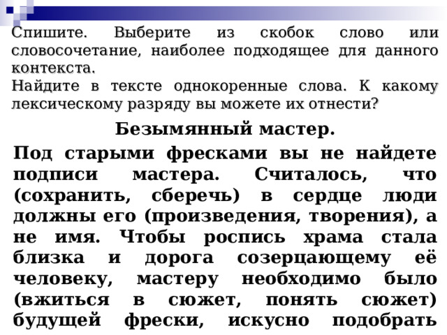 Текст в скобках word. Выбери подходящее слово из скобок. Спиши выбирая из скобок нужное слово. Спишите подберу одежду. Составить словосочетание с паронимами веский весомый.