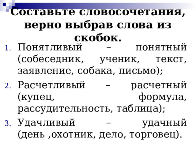 Словосочетание в скобках