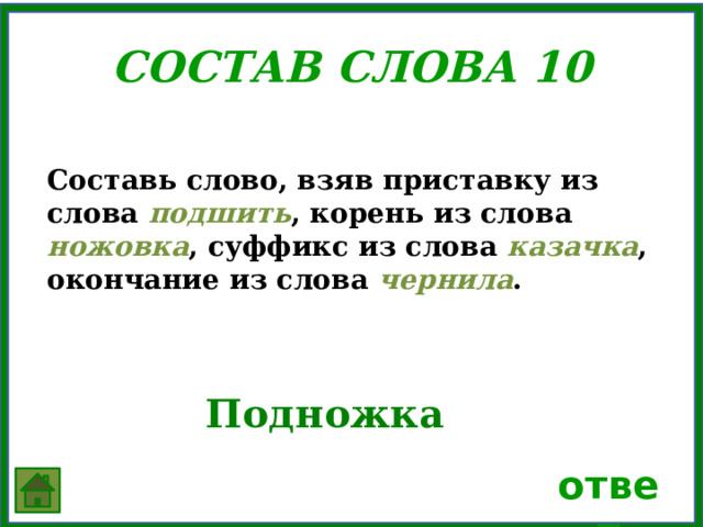 Взял приставка