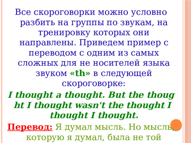 Think перевод на русский