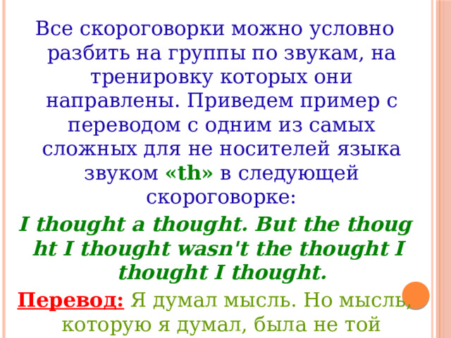 Thought перевод