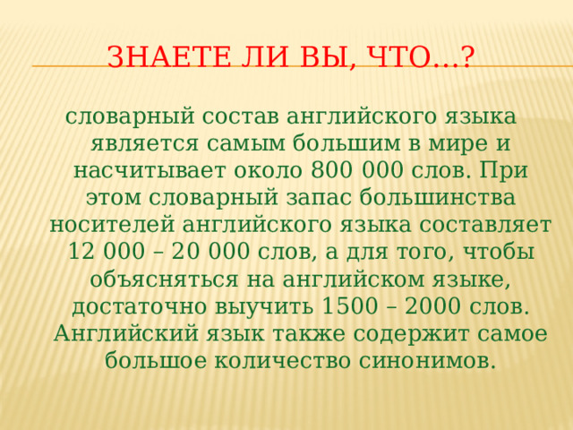 Сколько слов знаете. Словарный запас носителя английского языка. Сколько слов знает носитель английского языка. Сколько знает носитель языка.