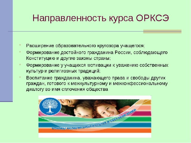 Презентация для родителей орксэ 4 класс