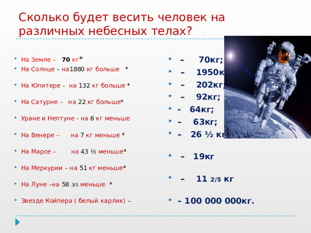 Давление в космосе
