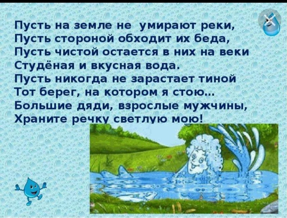 В ручьях и реках в озерах и океанах повсюду кипит жизнь схема