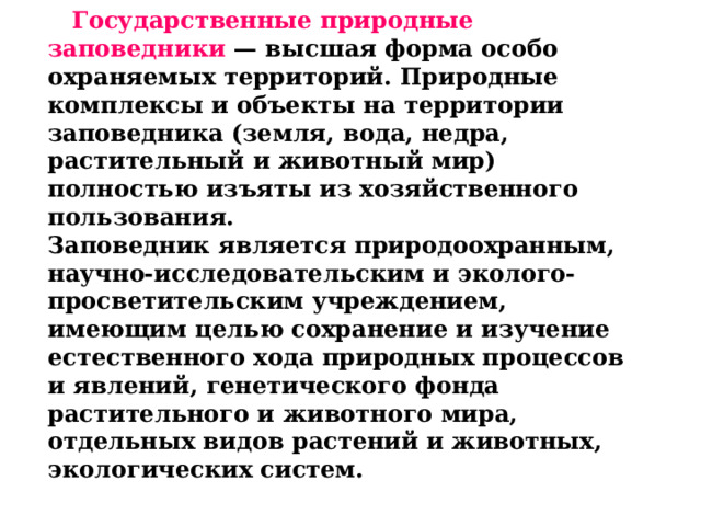 Из хозяйственного использования полностью изъяты