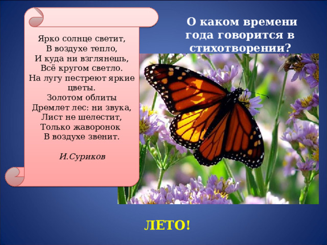 Валеева здравствуй лето 1 класс презентация