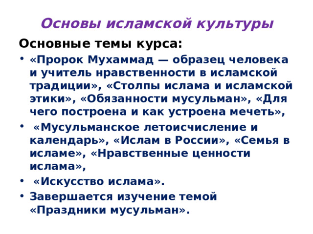 Пророк мухаммад образец человека и учитель нравственности в исламской традиции