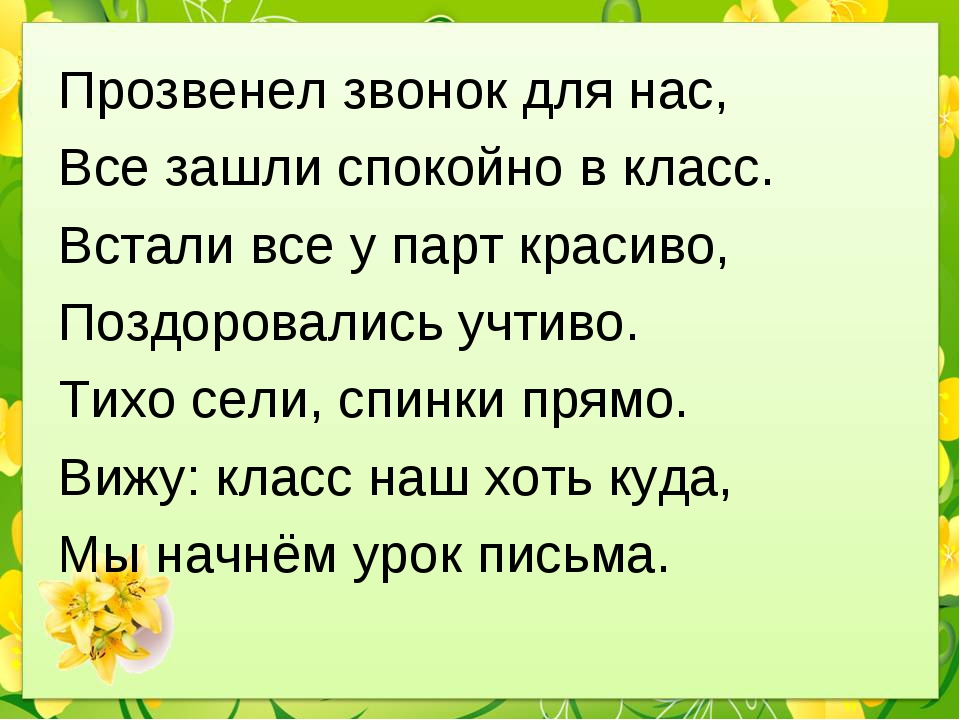 Письмо урок 1 класс презентация