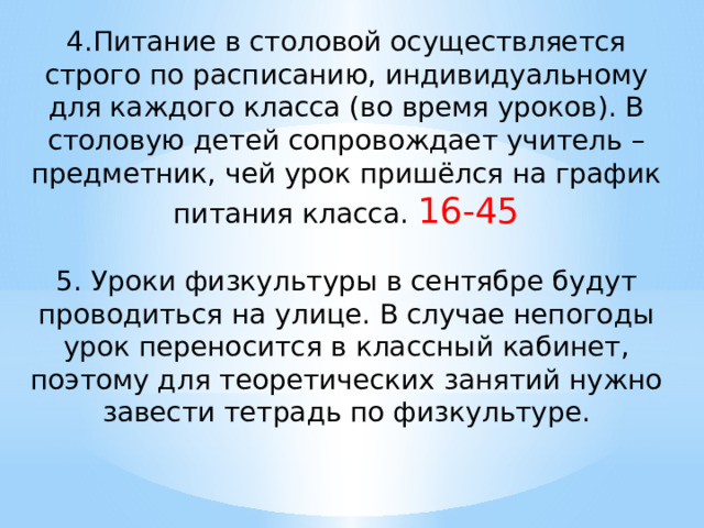 Как укрыться от непогоды проект по обж 8 класс