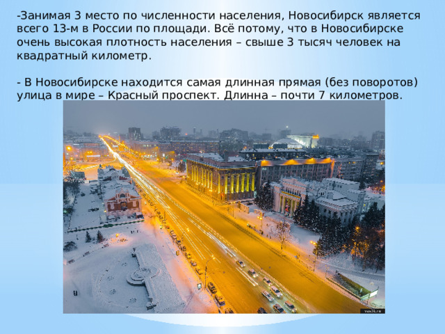 Найдите численность населения новосибирска в 2002 году. Новосибирск город трудовой славы презентация.