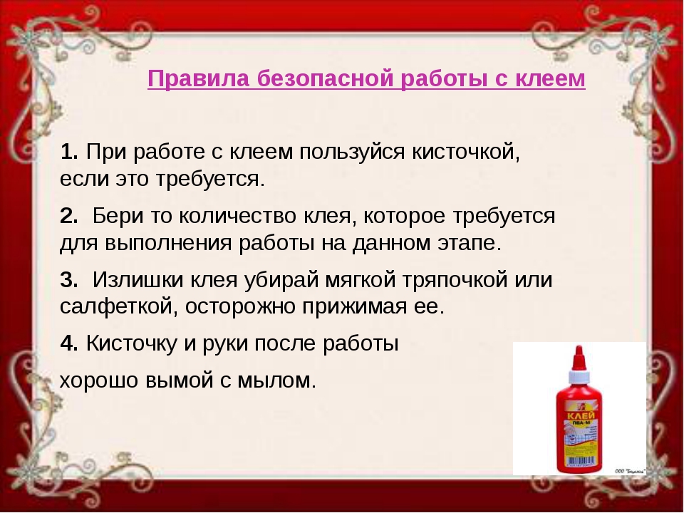 Правила там. Правила безопасности при работе с клеем. Правила работы с алеем. Правила безопасности работы с клеем. ТБ С клеем.