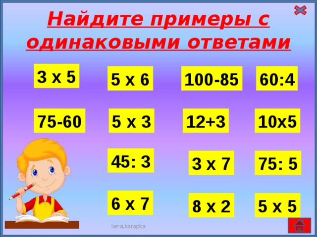Примеры найди 1 4