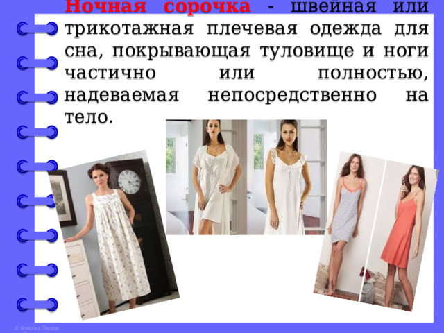 Проект на тему шитье сорочки