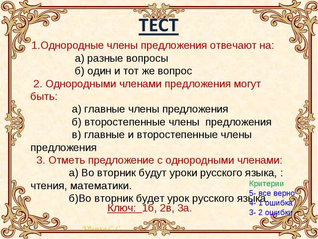 Технологическая карта урока по русскому языку 4 класс однородные члены предложения