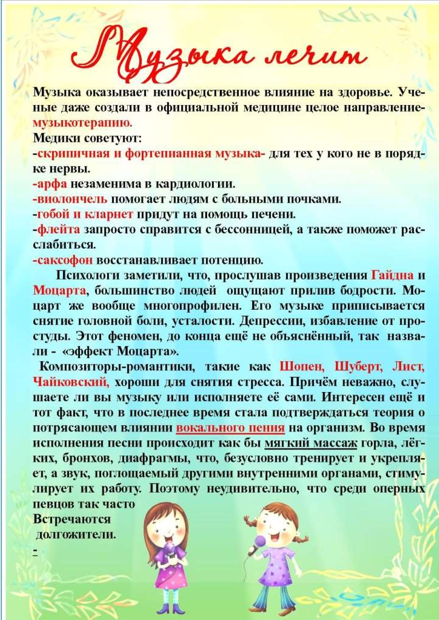 Консультации в детском саду. Памятка родителям от музыкального руководителя в ДОУ. Советы для родителей от музыкального руководителя ДОУ. Информация для родителей от музыкального руководителя в детском саду. Рекомендации для родителей от музыкального руководителя ДОУ.