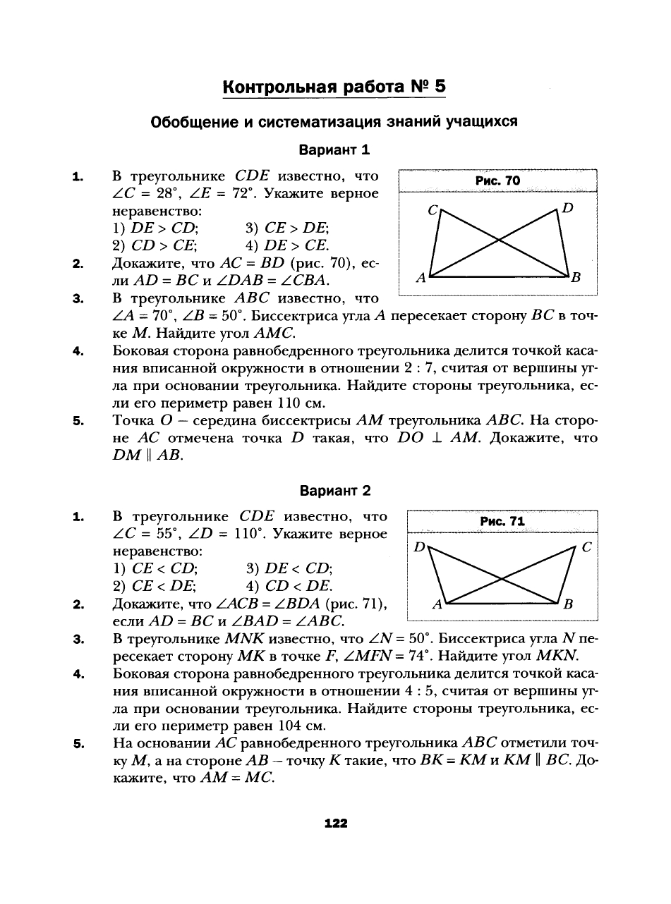 КИМ геометрия 7 класс