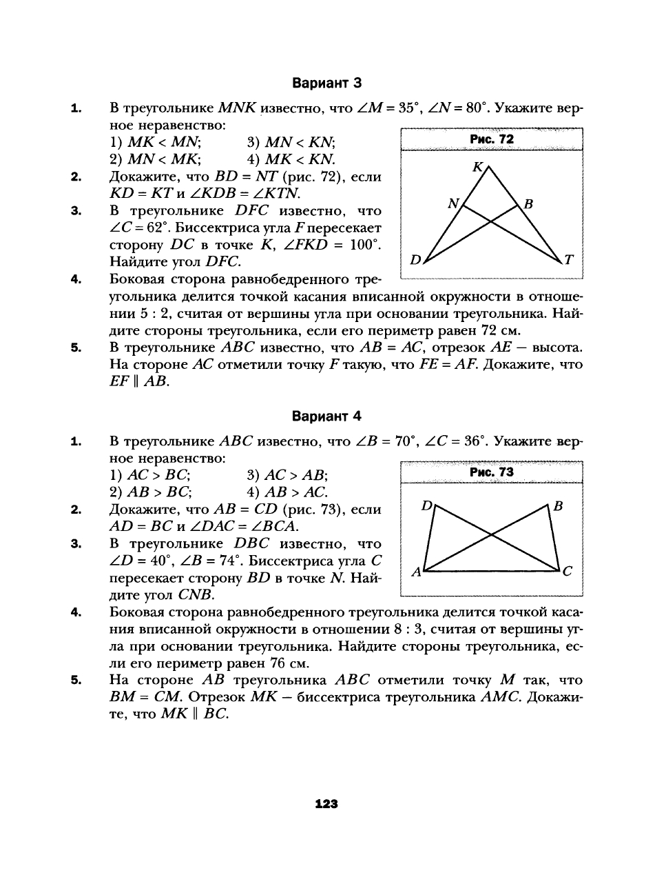 КИМ геометрия 7 класс