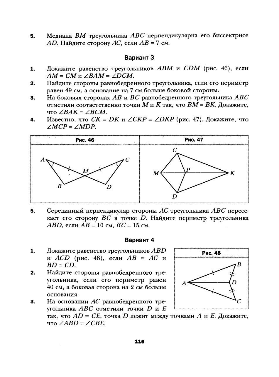 КИМ геометрия 7 класс