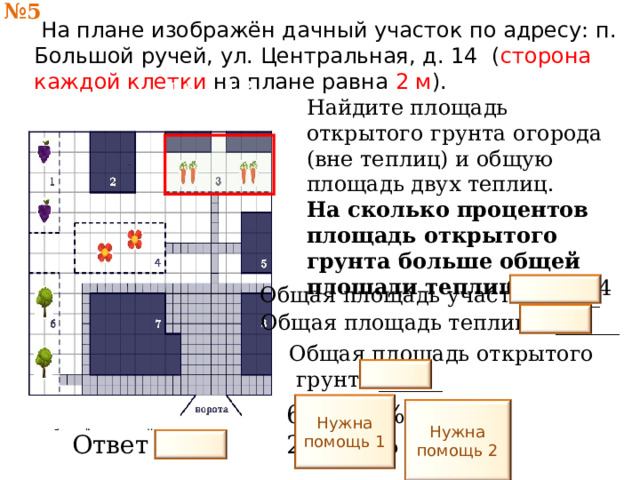 На плане изображен дачный участок по адресу п синицыно ул красная д 34 ответы