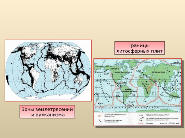 Презентация движение литосферных плит география 6 класс климанова