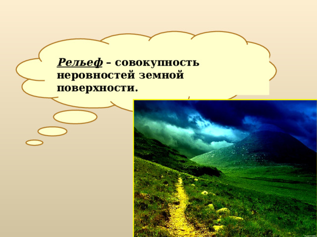 Съемка в результате которой должен быть получен план или карта с изображением ситуации и рельефа