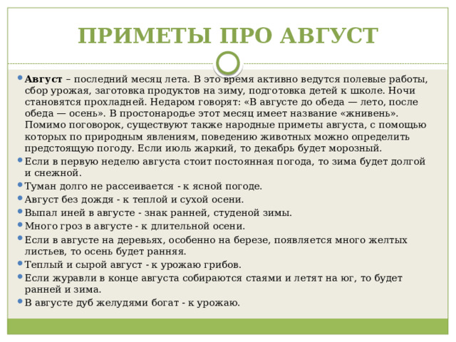 Август зимний на разносол стол готовит пословица