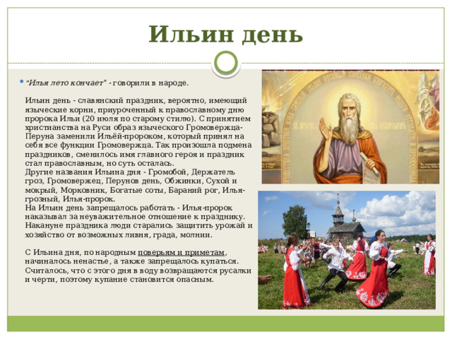 Ильин день 