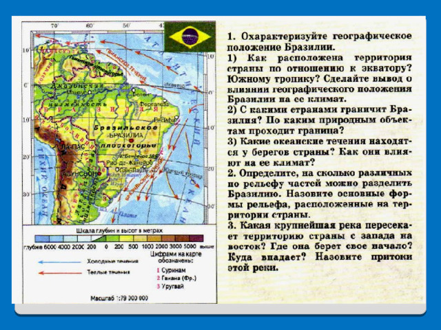 Географическое положение Бразилии. Физико географическое положение Бразилии по плану. ФГП Бразилии. Рельеф Бразилии кратко.