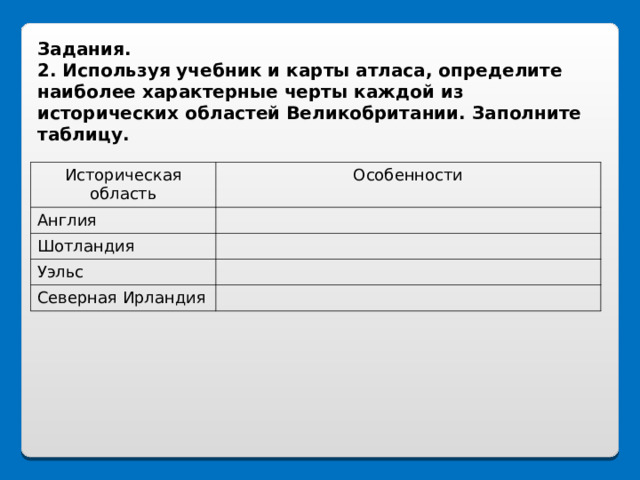 Тема 7. Страны Европы - скачать презентацию