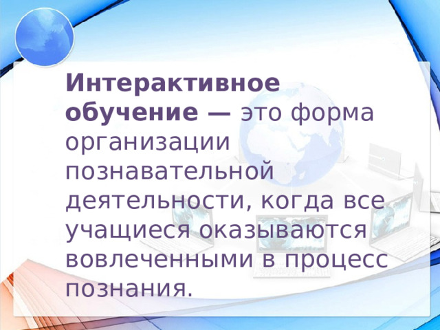 Интерактивный реферат