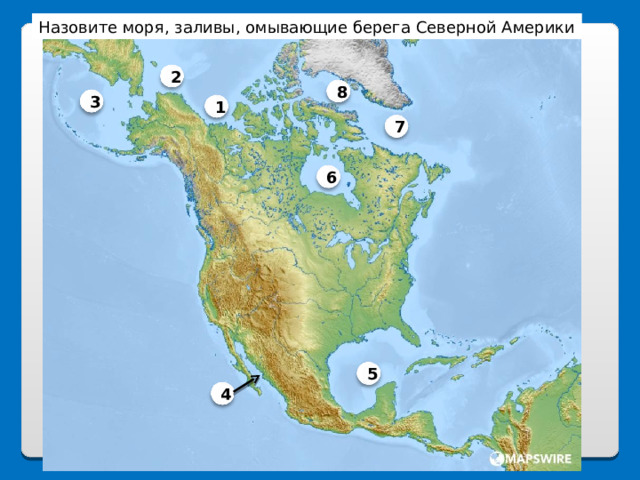 Какие заливы омывают берега Северной Америки. Какой залив омывает побережье Северной Америки. С востока северную америку омывает