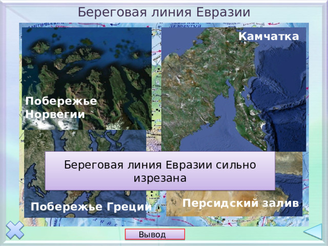 Карта береговой линии евразии