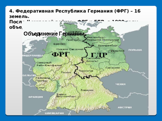 План помощи европы послевоенной германии фрг назывался