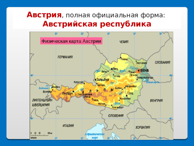 Презентация 7 класс география германия и альпийские страны