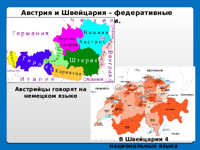 Презентация 7 класс география германия и альпийские страны