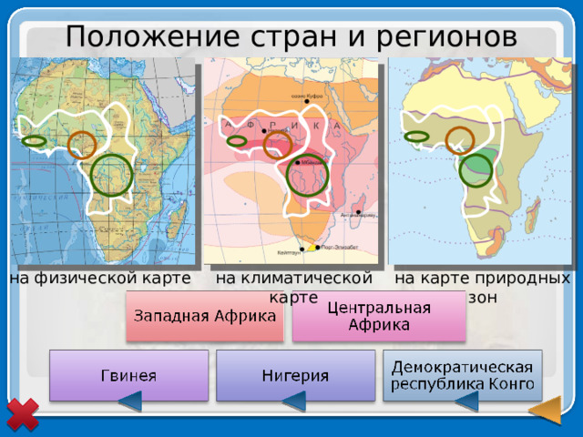 Презентация 7 класс западная и центральная африка. Презентация Западная и Центральная Африка 7 класс география. Конспект Западная и Центральная Африка 7 класс