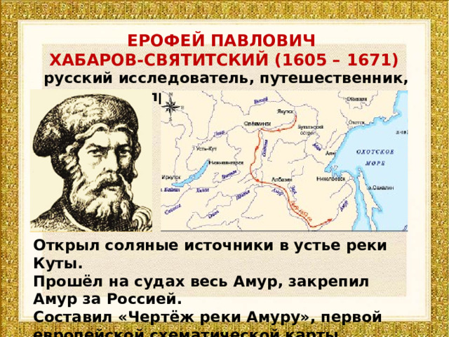 Поход итогом которого стали составление чертежа реке амуру